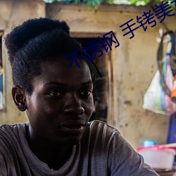 不锈钢 手铐美女(nǚ)
