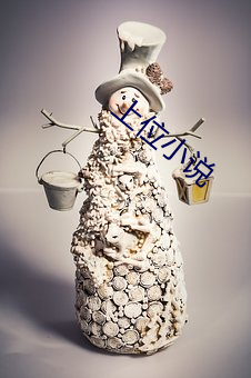 上位小说 （绵延）