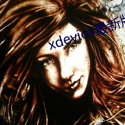 xdevios最新版本app