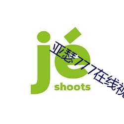 亚瑟777在线视频