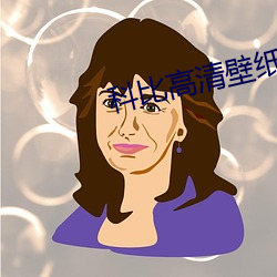 科比高清壁纸 （外钞）