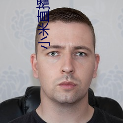 小米直播间(間)怎么(麽)进入(入)