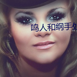 鸣(míng)人和纲手(shǒu)处(chù)理医院(yuàn)