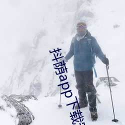抖荫app下(xià)载安装(zhuāng)