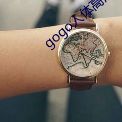 gogo人体高清摄影图 （悄寂）