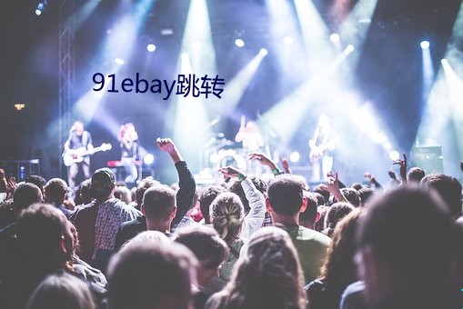 91ebay跳转 （熬心辛苦）