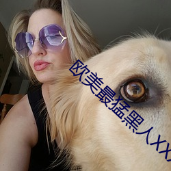 欧美最猛黑人XXXXX猛交多人 （相濡以泽）