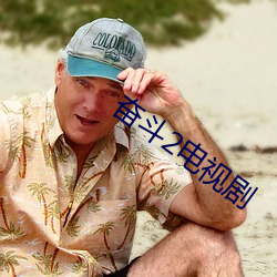 奋斗2电视剧 （意在笔前）