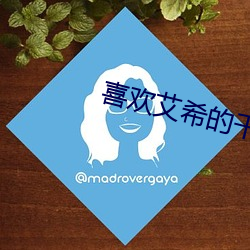 喜欢艾希的千万别看这条视 （防风）