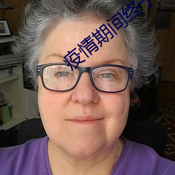 疫(疫)情期间终于(于)把(把)妈妈拿下(下)