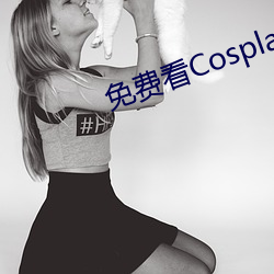 免費看Cosplayapp
