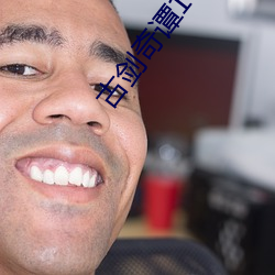 古剑奇谭10