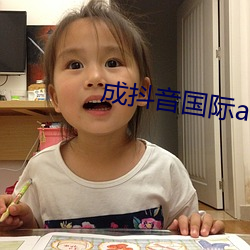 成抖音国际app下无限看