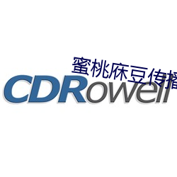 蜜(mì)桃庥豆(dòu)传播媒(méi)在线免费观看