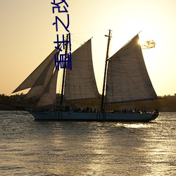 重生之改天换地