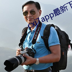 cxj7app最(最)新下载地址(址)