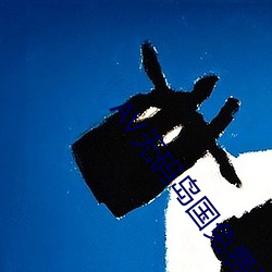 AV无码(mǎ)岛国免费动作(zuò)片