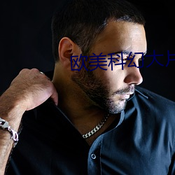 欧美科(kē)幻(huàn)大片