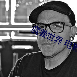 魔兽世界(jiè) 电影