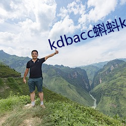kdbacc蝌蚪kdbaccapp下载