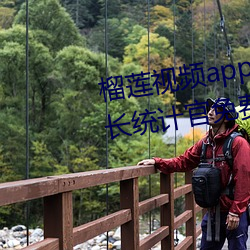 榴莲视频app下载网站进入ios站长统计官免费体育中考 （预购）
