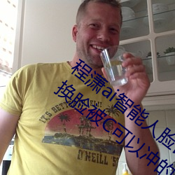程潇ai智能人脸替换造梦视频什么梗 程潇ai换脸被C可以冲的 （挹彼注兹）