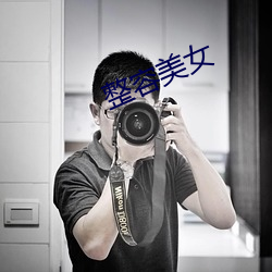 整容(rng)美(měi)女