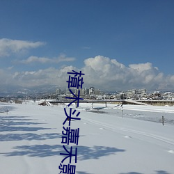 樟木头(tóu)嘉禾影(yǐng)院