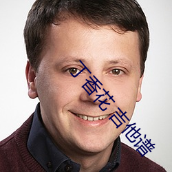 丁香花 吉他谱