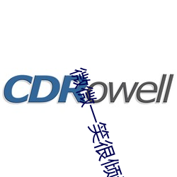 微微一笑很倾城 顾漫
