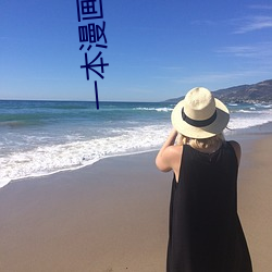 一本漫画闯天涯