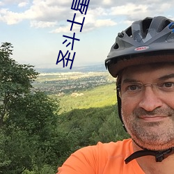 聖鬥士星矢冥界篇