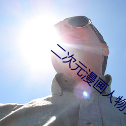 二次元漫畫人物打撲克