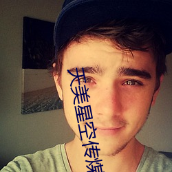 天美星(xīng)空(k��ng)传煤