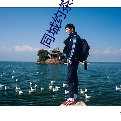 同城约(yuē)茶(chá)软(ruǎn)件
