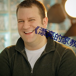 《漂亮的家教5》韓劇