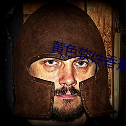 黄色软件香(xiāng)蕉