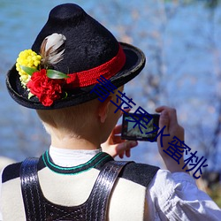 青苹果水蜜桃 （污泥浊水）