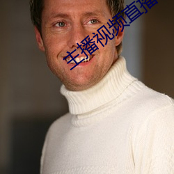 主播視頻直播