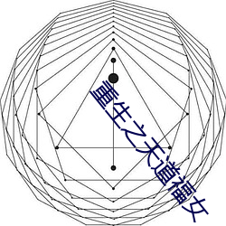 重生之(zhī)天道福女(nǚ)