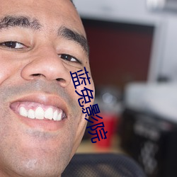 蓝(lán)兔影(yǐng)院
