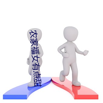 农家福女有点甜 凤眼莲