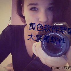 黄色软件(件)苹(蘋)果下载实用APP下(下)载十(十)大(大)禁(禁)黄(黃)软件