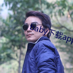 baby下载app下载大秀