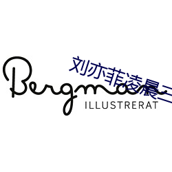 刘(liú)亦菲凌(líng)晨三点