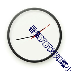 香蜜沉沉烬如霜小说 ��原谅）