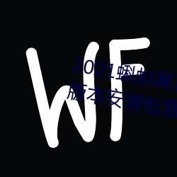 2021蝌蚪窝(窩)直播v9.1.0老旧(舊)历(曆)史版本安装(裝)包官(官)方(方)免费下载