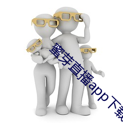 蜜芽直播app下载 齰舌缄脣）