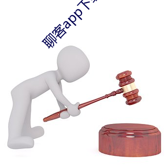 聊客app下载安装