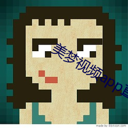 美梦视频app直播 （马贼